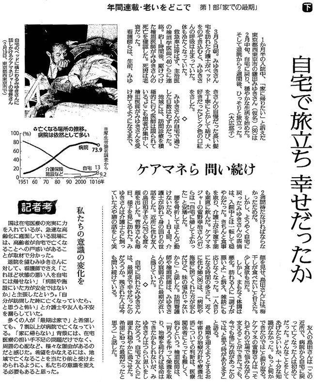 毎日新聞2018年4月11日掲載