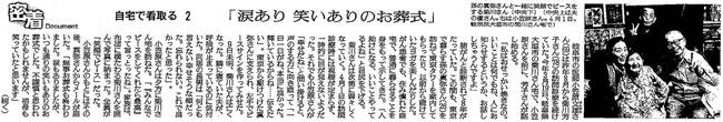 読売新聞2018年4月18日掲載