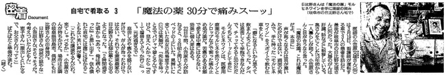 読売新聞2018年4月19日掲載