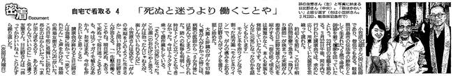 読売新聞2018年4月20日掲載