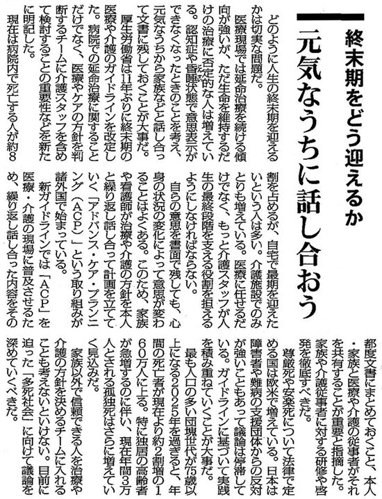 毎日新聞2018年4月24日掲載