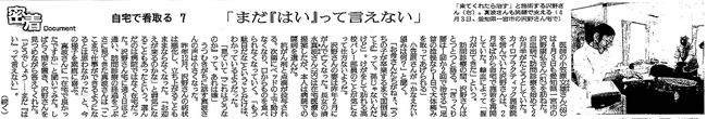 読売新聞2018年4月25日掲載