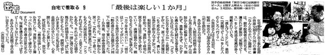 読売新聞2018年4月27日掲載