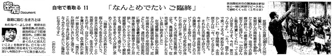 読売新聞2018年5月2日掲載