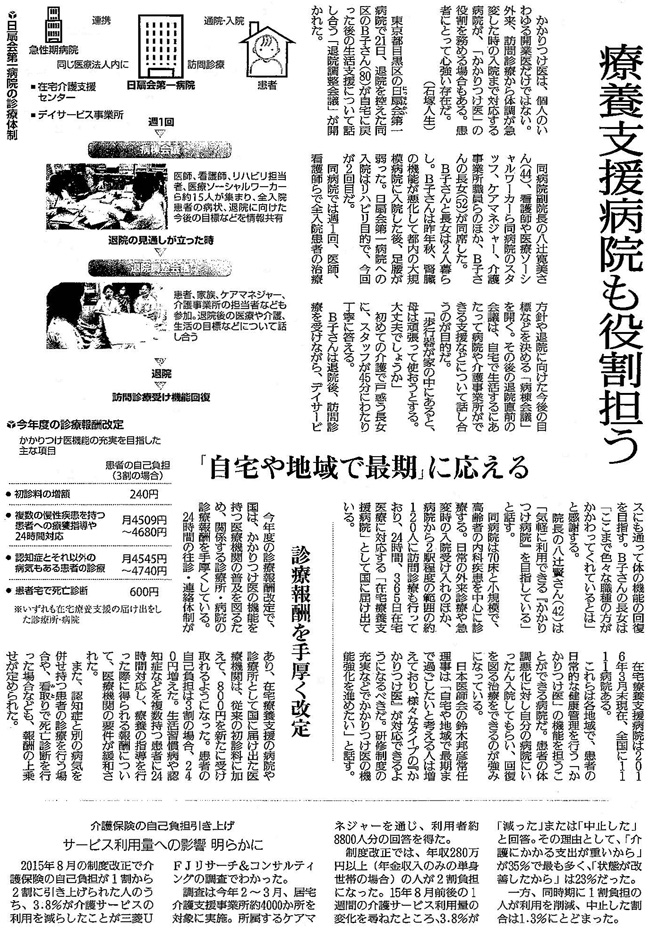 読売新聞2018年5月29日掲載