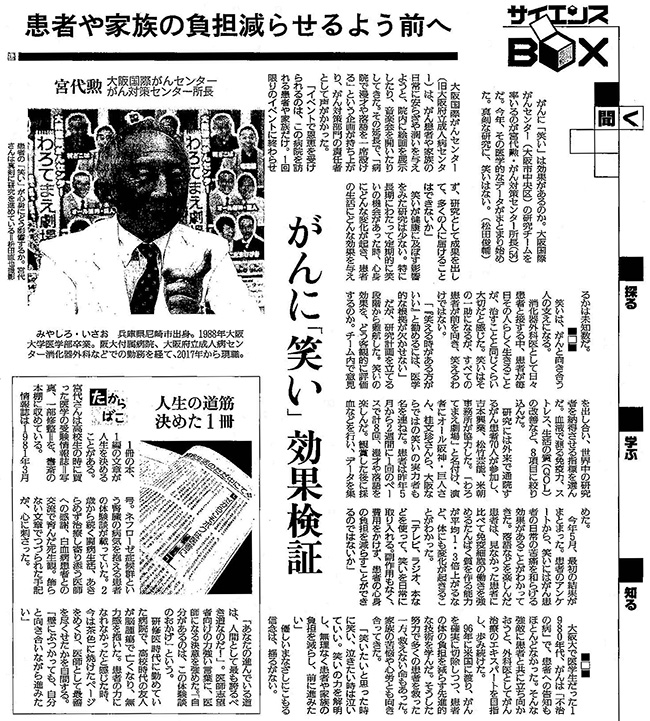 読売新聞2018年6月29日掲載記事