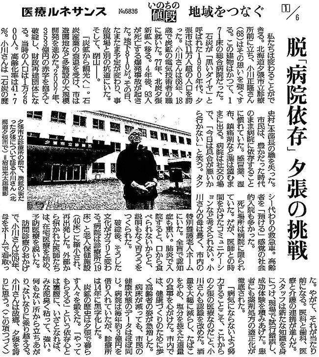 読売新聞2018年7月11日掲載記事