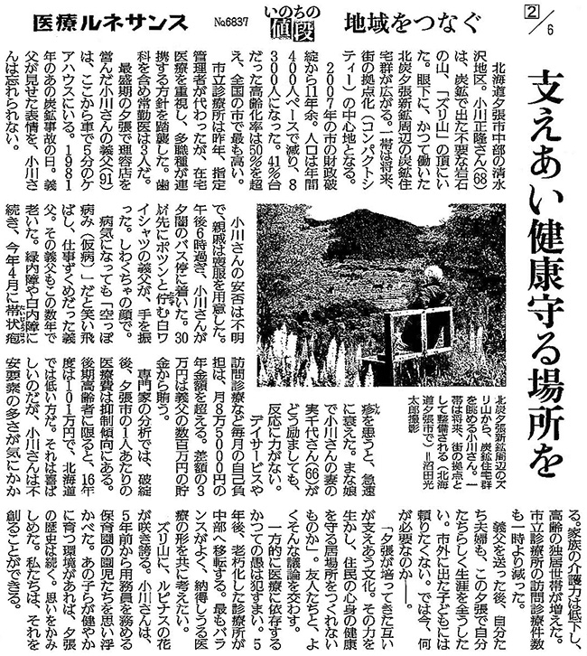 読売新聞2018年7月12日掲載記事