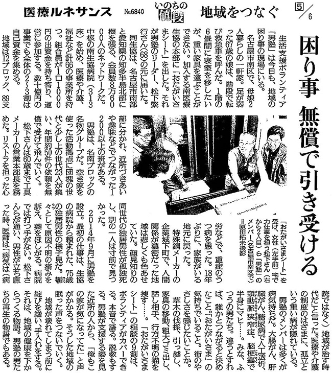 読売新聞2018年7月17日掲載記事