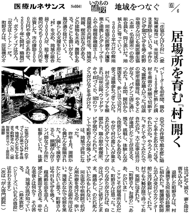 読売新聞2018年7月18日掲載記事