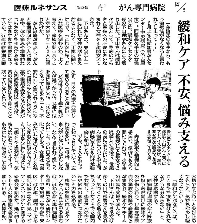 読売新聞2018年7月24日掲載記事