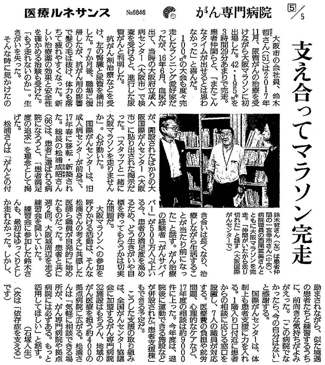 読売新聞2018年7月25日掲載記事