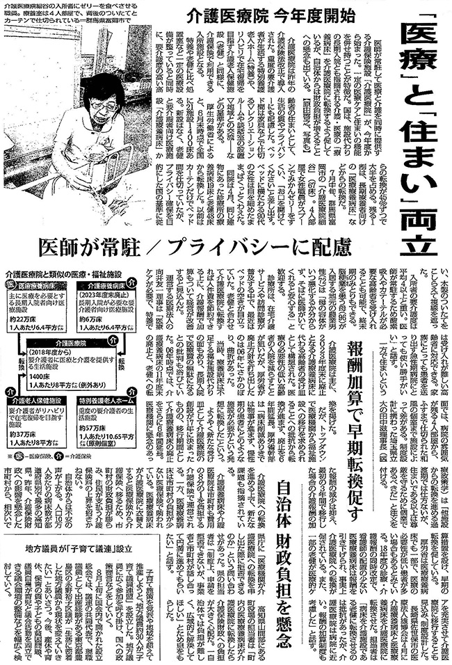 毎日新聞2018年8月15日掲載