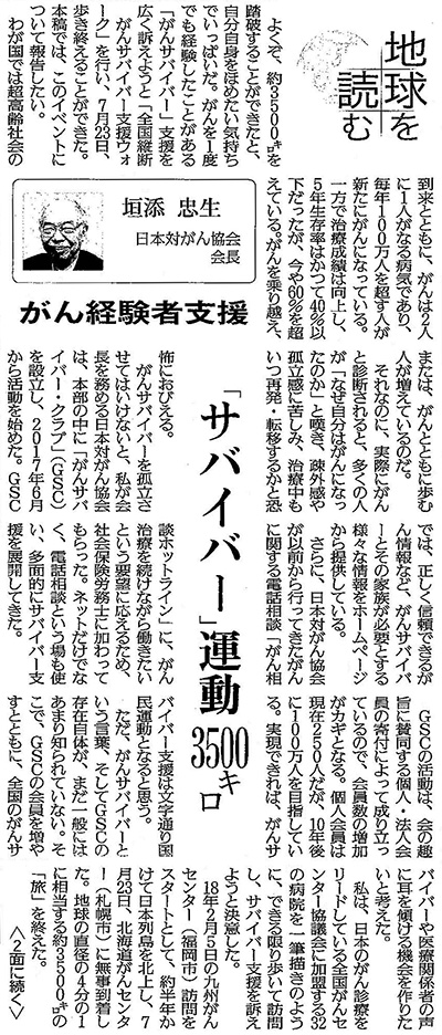 読売新聞2018年8月19日掲載