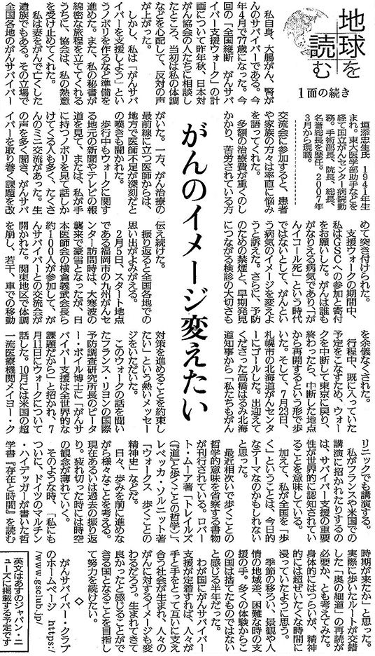 読売新聞2018年8月19日掲載