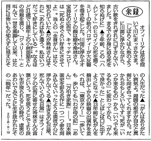 毎日新聞2018年9月19日掲載