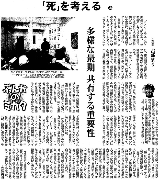 毎日新聞2018年11月17日夕刊掲載