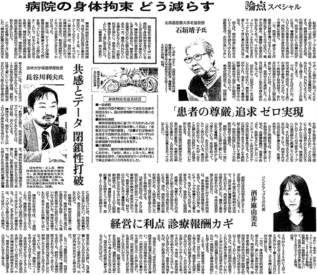 読売新聞2019年2月14日掲載