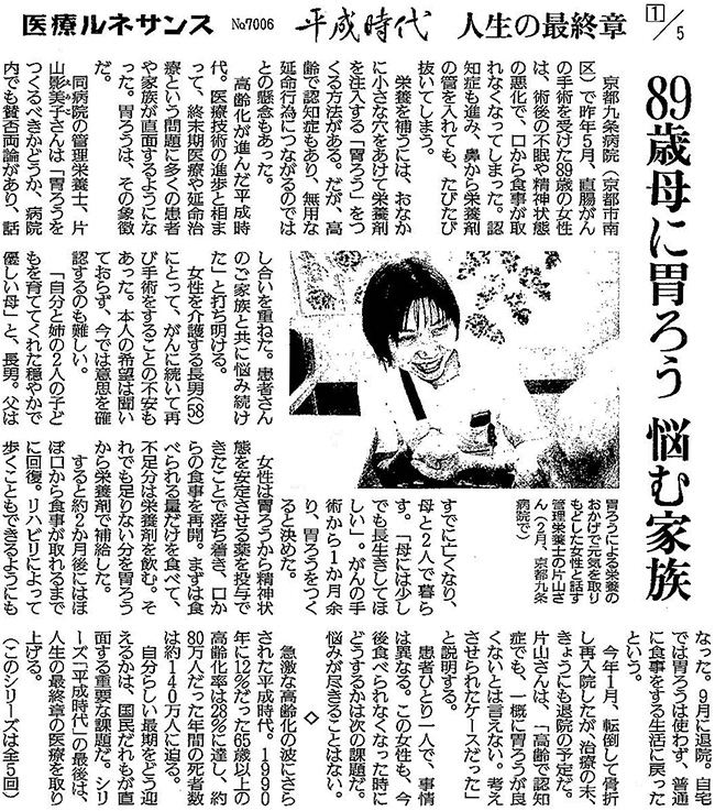 読売新聞2019年3月25日掲載