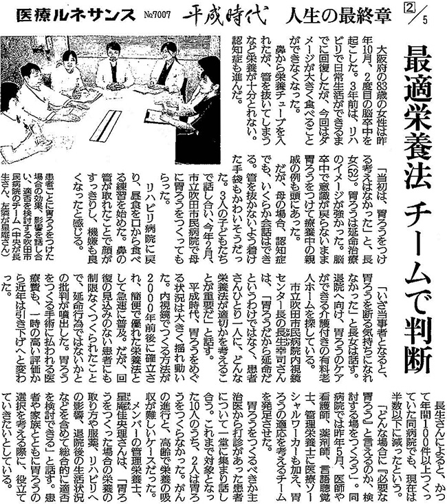 読売新聞2019年3月26日掲載