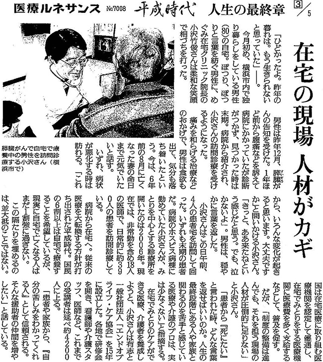 読売新聞2019年3月27日掲載