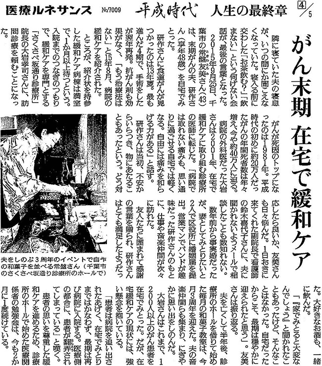 読売新聞2019年3月28日掲載