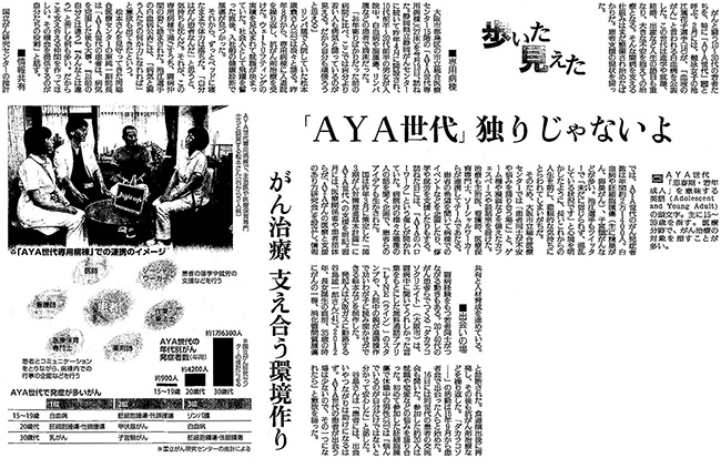 読売新聞2019年3月28日夕刊掲載