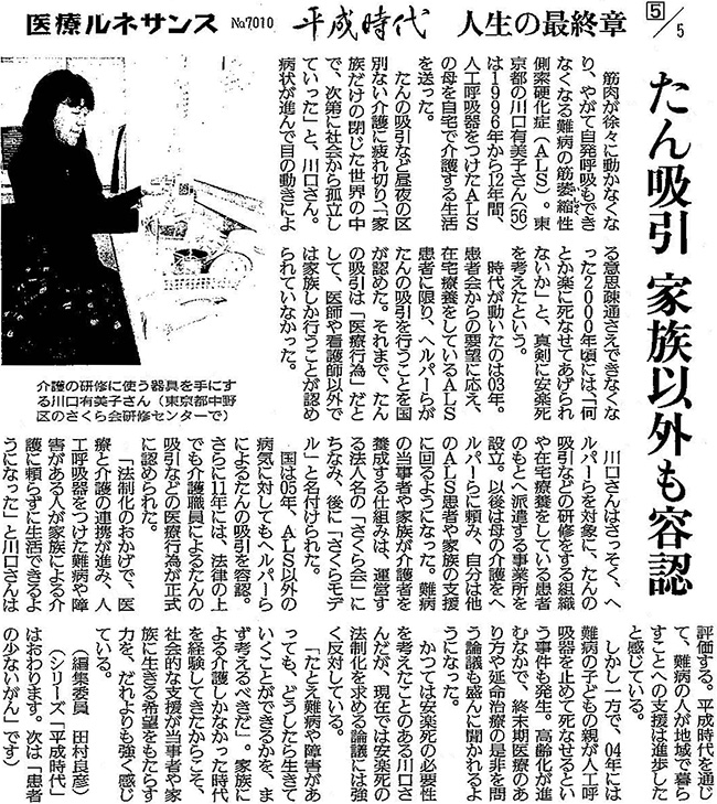 読売新聞2019年3月29日掲載