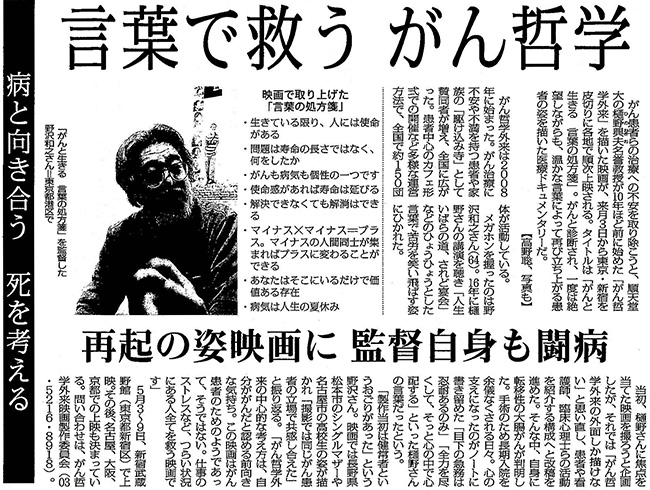 毎日新聞 2019年4月20日夕刊掲載