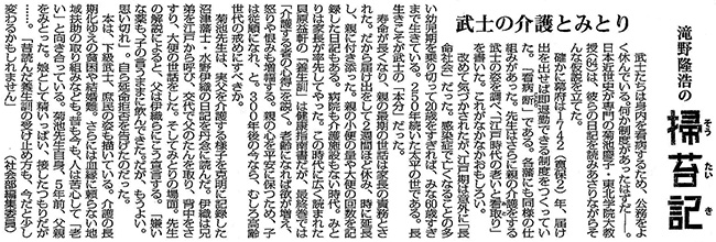 毎日新聞2019年6月21日掲載