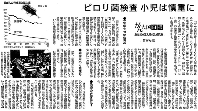 毎日新聞 2019年7月3日掲載