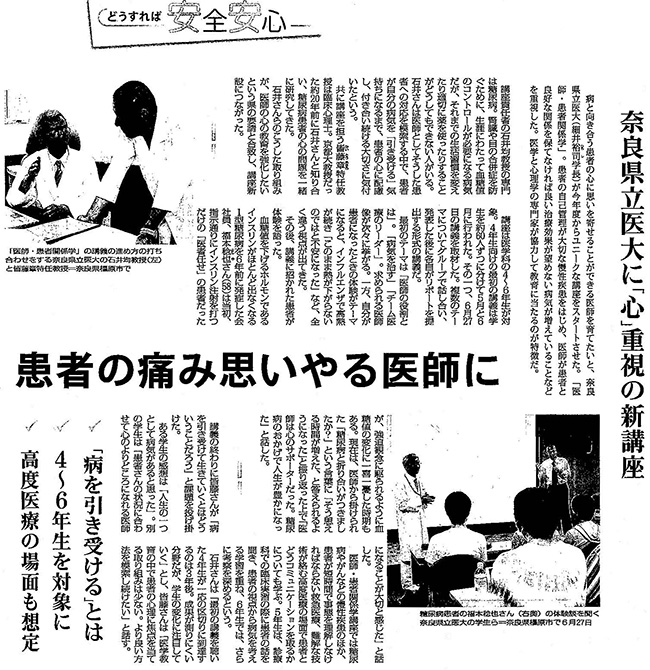 毎日新聞 2019年8月1日夕刊掲載