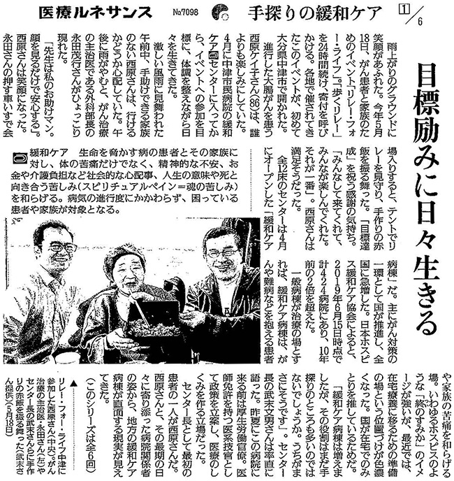 読売新聞 2019年8月8日掲載