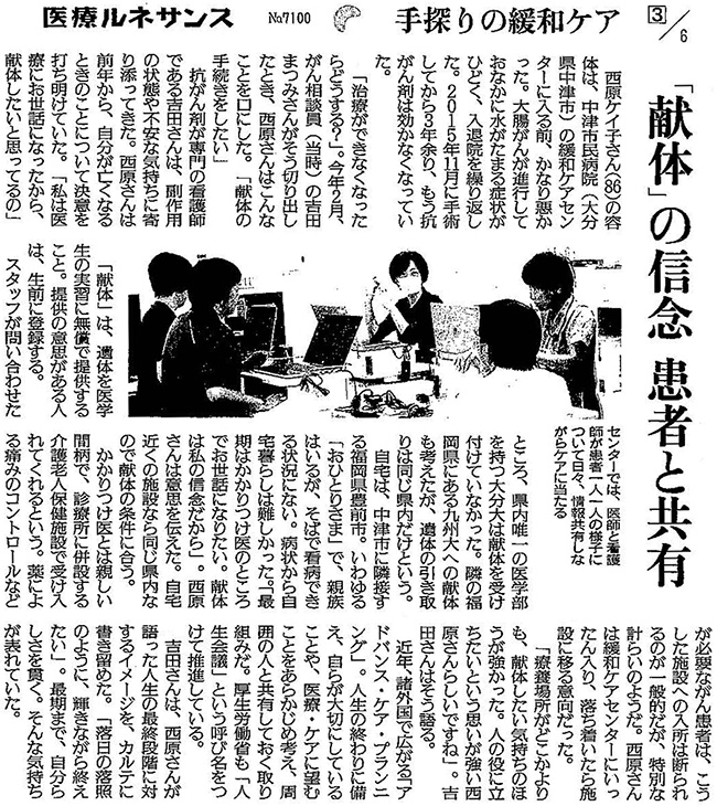 読売新聞 2019年8月12日掲載
