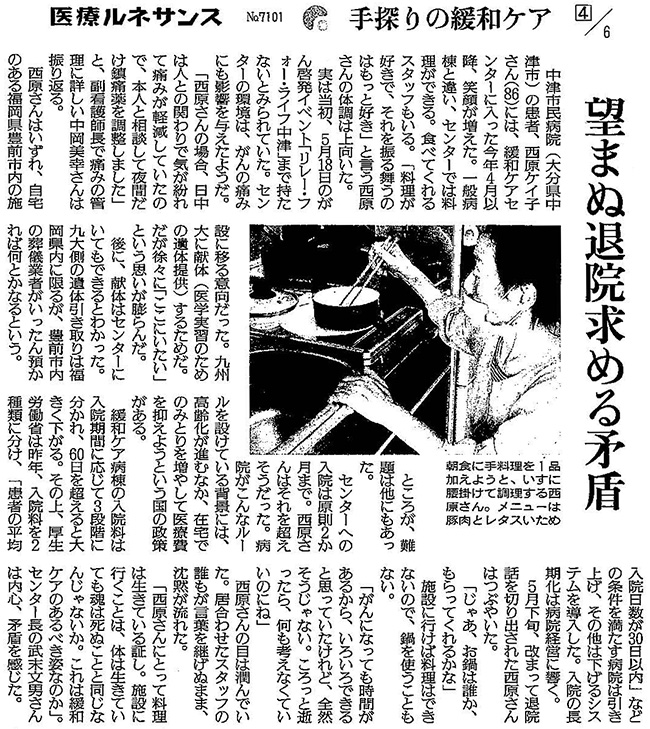 読売新聞 2019年8月14日掲載