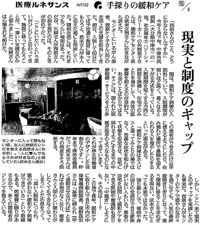 読売新聞 2019年8月15日掲載