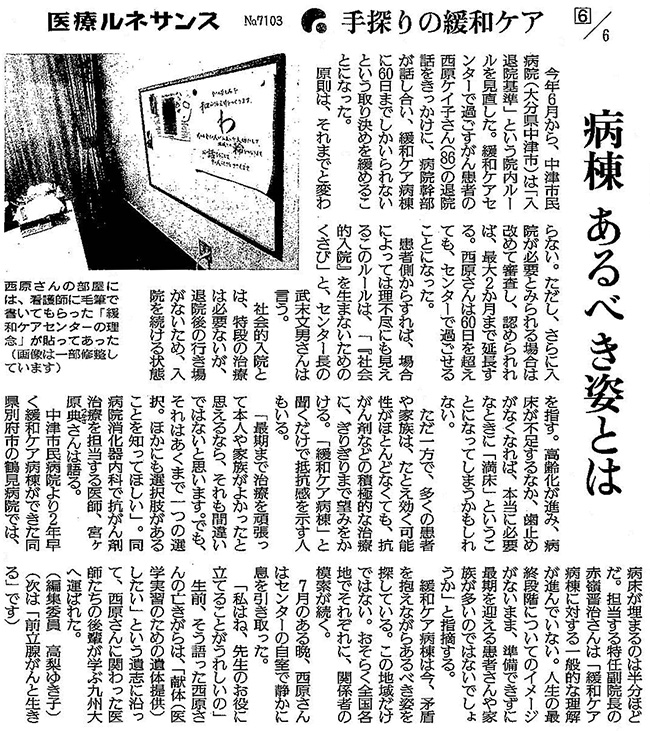 読売新聞 2019年8月16日掲載