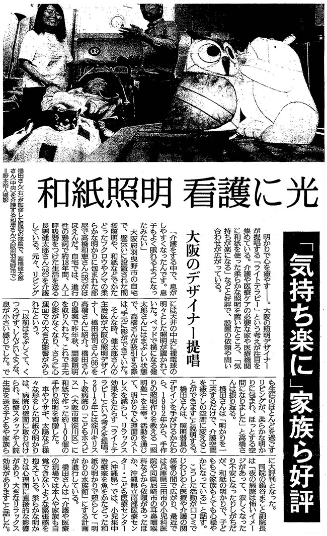 読売新聞 2019年8月16日夕刊掲載