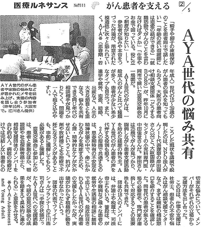 読売新聞 2019年8月28日掲載