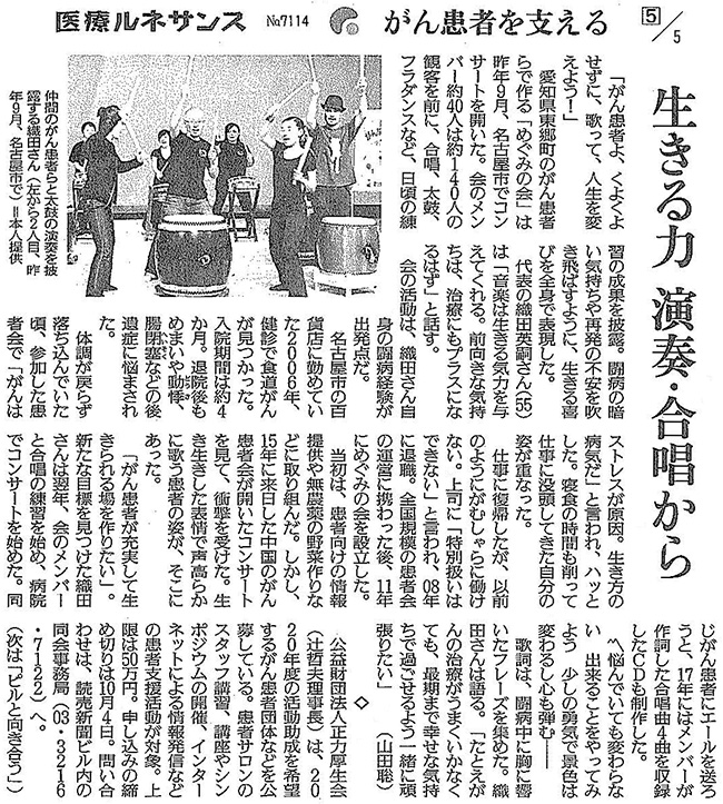 読売新聞 2019年9月2日掲載