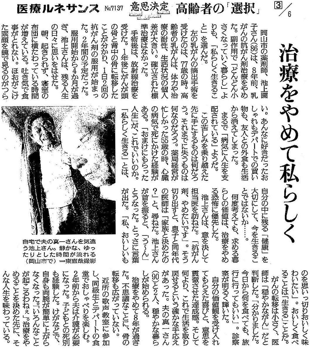 読売新聞 2019年10月4日掲載