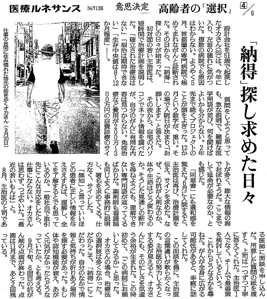 読売新聞 2019年10月7日掲載