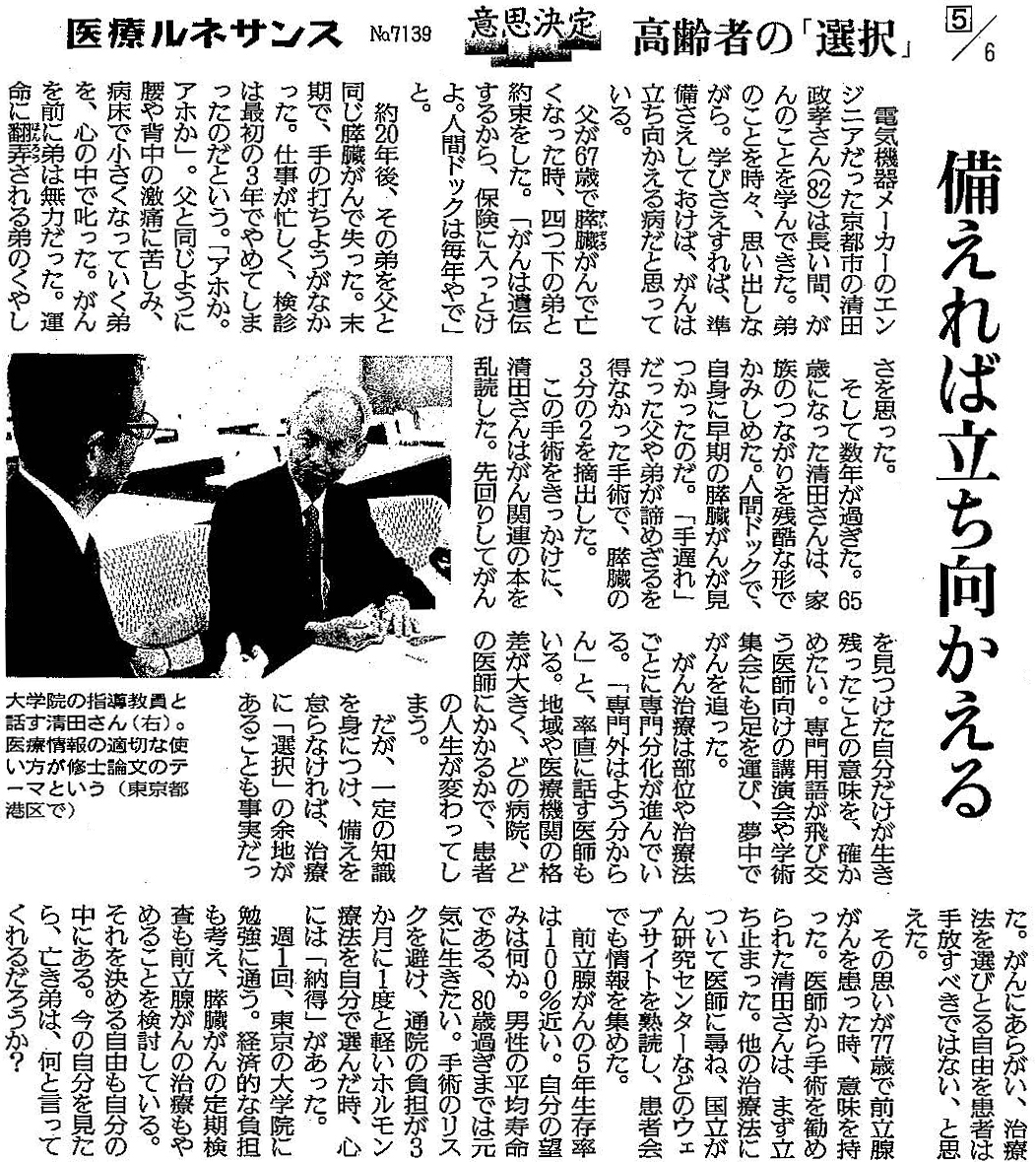 読売新聞 2019年10月8日掲載