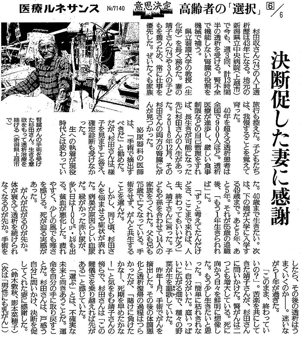 読売新聞 2019年10月9日掲載