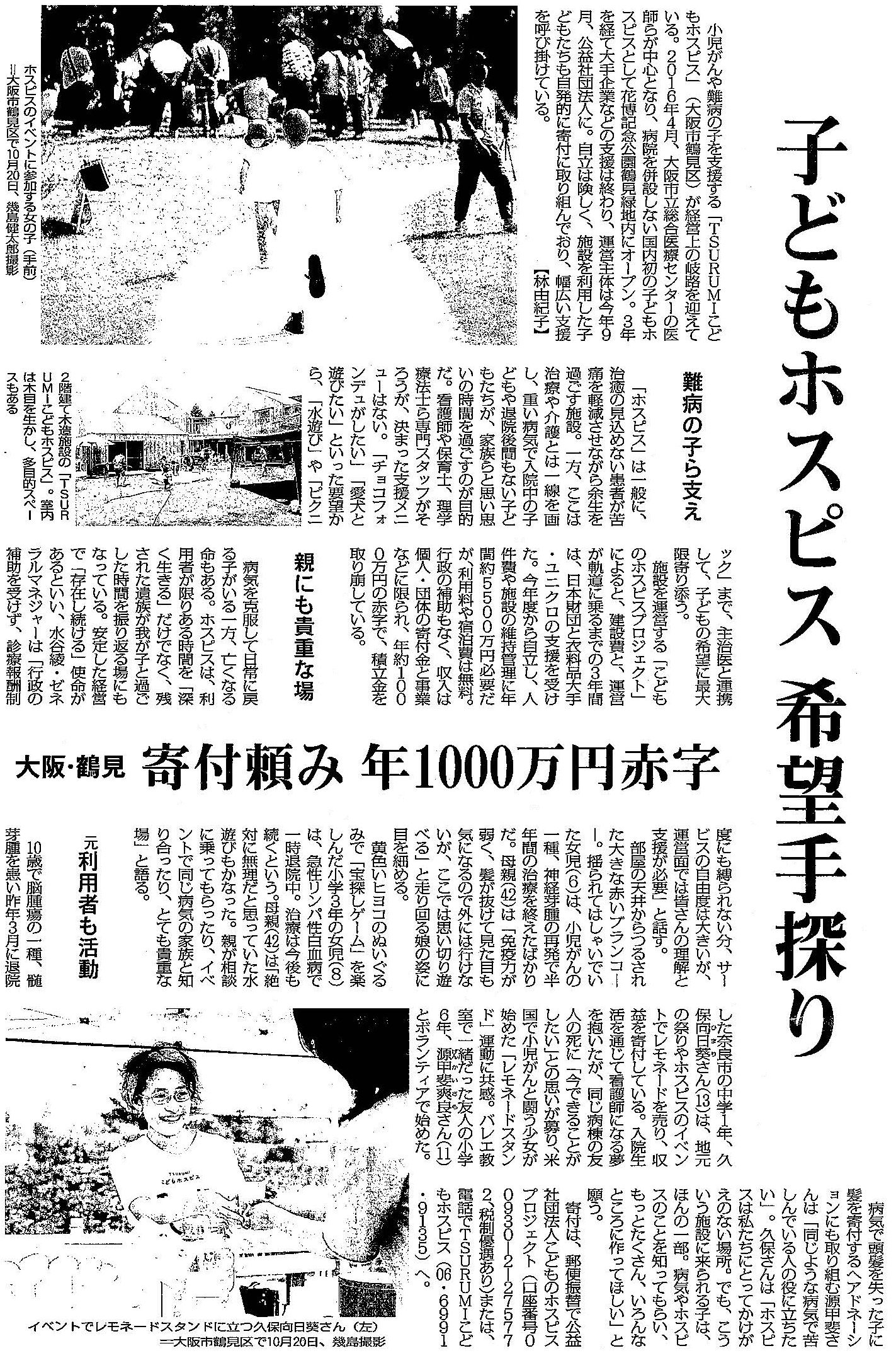 毎日新聞 2019年11月15日夕刊掲載