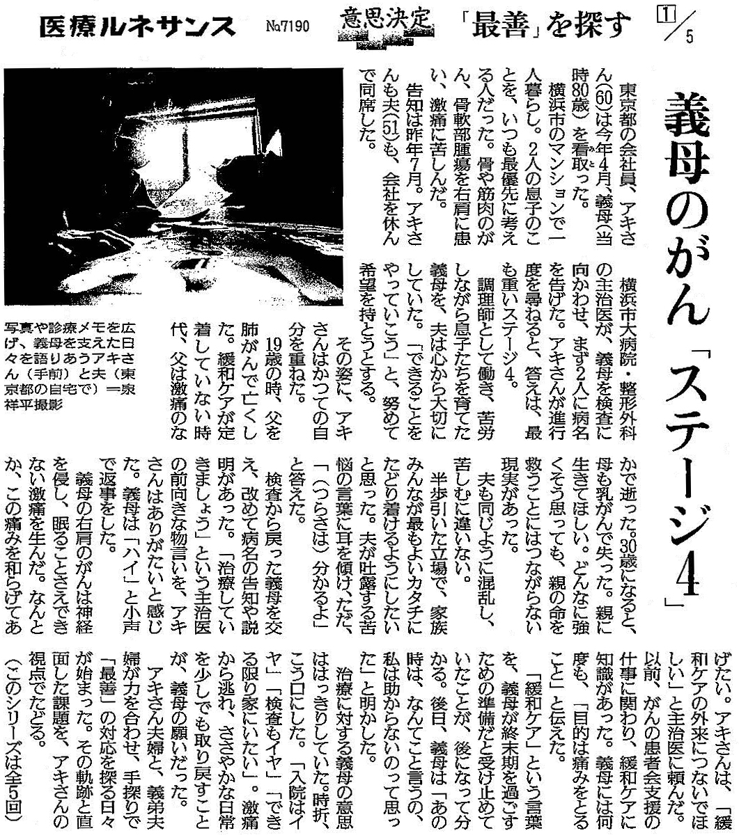 読売新聞 2019年12月23日掲載記事