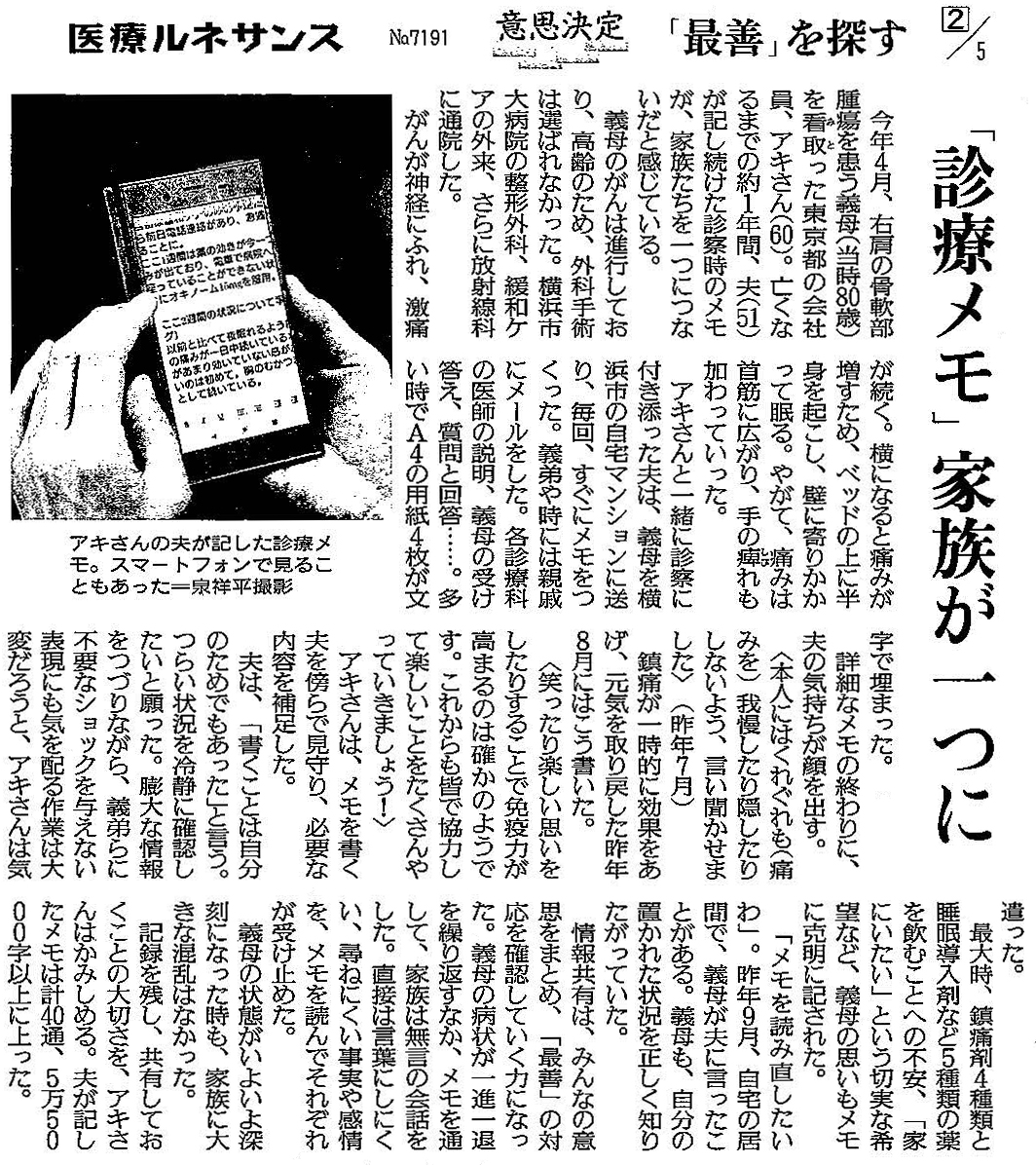 読売新聞 2019年12月24日掲載記事