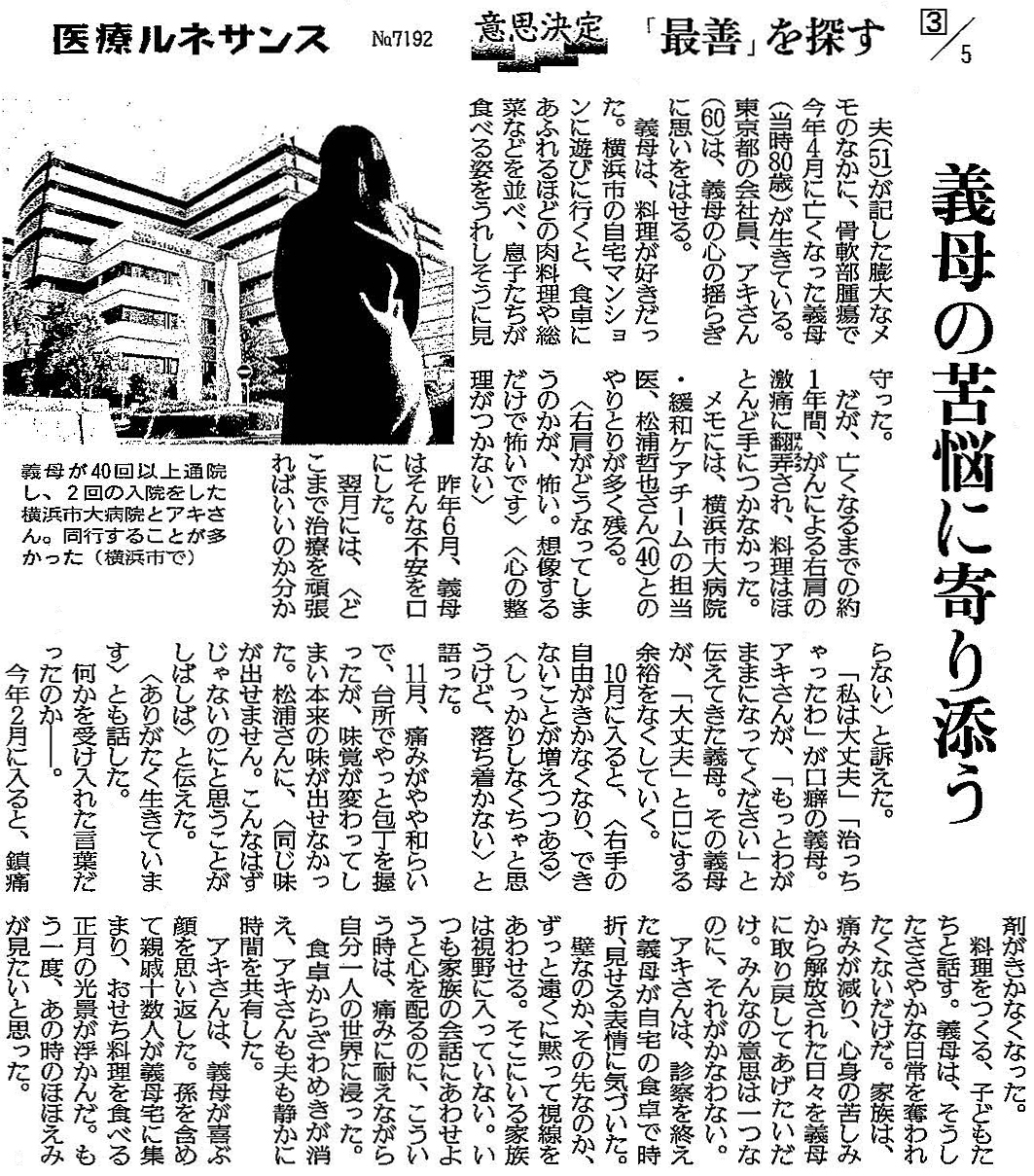 読売新聞 2019年12月25日掲載記事