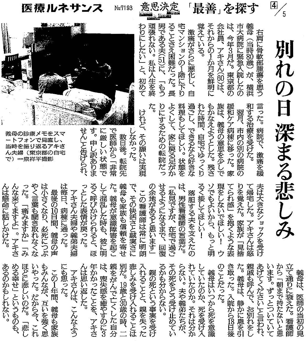 読売新聞 2019年12月26日掲載記事