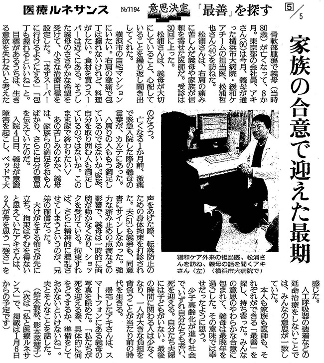 読売新聞 2019年12月27日掲載記事